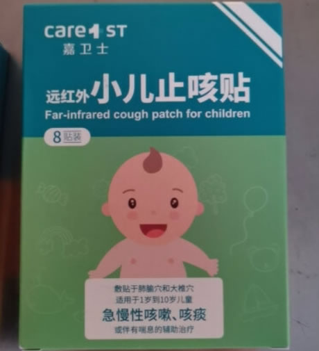嘉卫士远红外小儿止咳贴招商代理 8贴