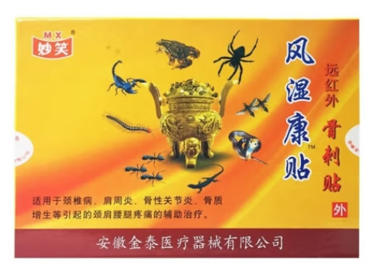 妙笑/风湿康贴远红外骨刺贴招商代理 远红外骨刺贴