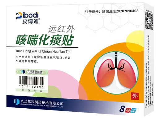 皮博迪远红外咳喘化痰贴招商代理 