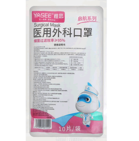 雅思医用外科口罩招商代理 10只