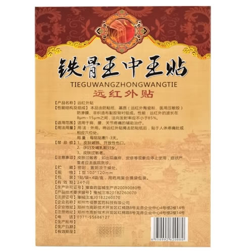 铁骨王中王贴远红外贴招商代理 远红外贴