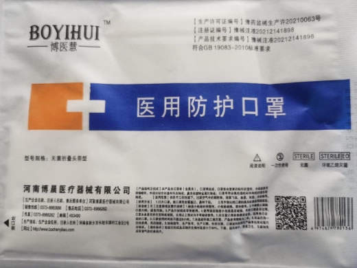 博医慧医用防护口罩招商代理 