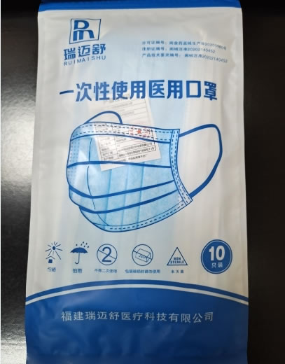 瑞迈舒一次性使用医用口罩招商代理 