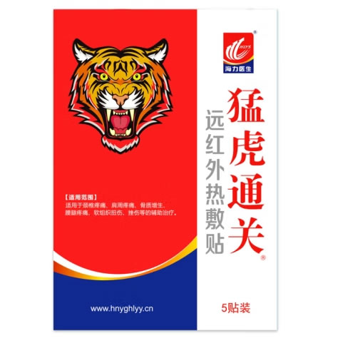 猛虎通关/海力医生远红外热敷贴招商代理 5贴