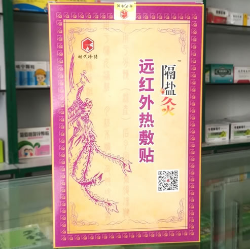时代珍传/隔盐灸远红外热敷贴招商代理 2袋 隔盐灸