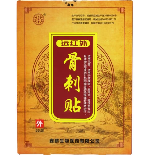 用钦堂远红外骨刺贴招商代理 6贴