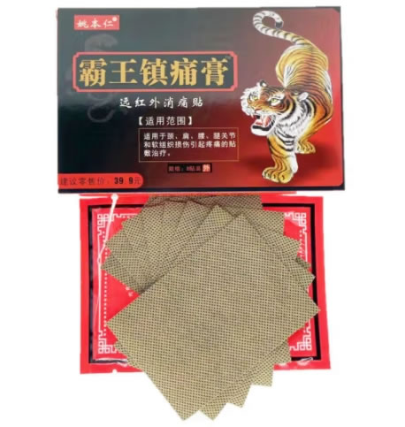 霸王镇痛膏/姚本仁远红外消痛贴招商代理 8贴