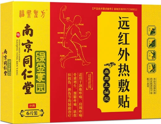 南京同仁堂/绿金家园远红外热敷贴招商代理 