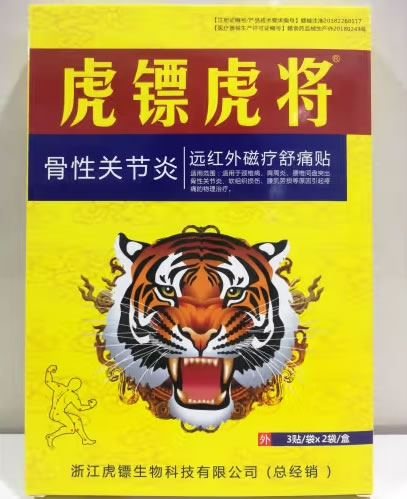 虎镖虎将远红外磁疗舒痛贴招商代理 虎镖虎将