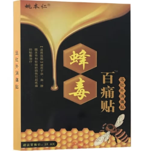 姚本仁/蜂毒百痛贴远红外消痛贴招商代理 8贴