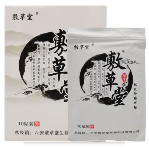 敷草堂远红外痛可贴招商代理 