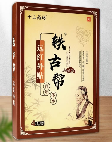 十二药坊/铁古帮远红外贴招商代理 十二药坊