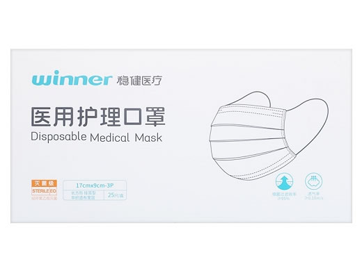 稳健医疗医用护理口罩招商代理 25只