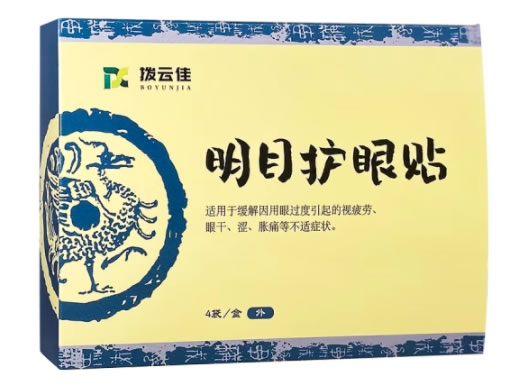拨云佳明目护眼贴招商代理 8贴
