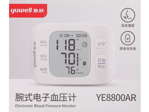 yuwell鱼跃腕式电子血压计招商代理 YE8800AR