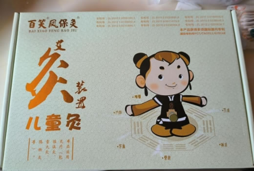 百笑凤保灸艾灸装置招商代理 儿童灸 百笑凤保灸