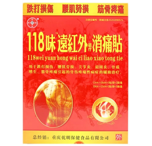 118味远红外磁疗消痛贴招商代理 3贴+2贴