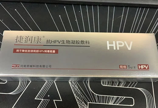 捷润康抗HPV生物凝胶敷料招商代理 