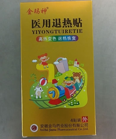 金玛神医用退热贴招商代理 