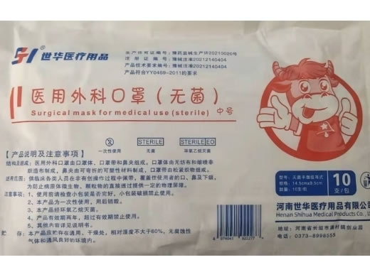世华医疗用品医用外科口罩招商代理 中号