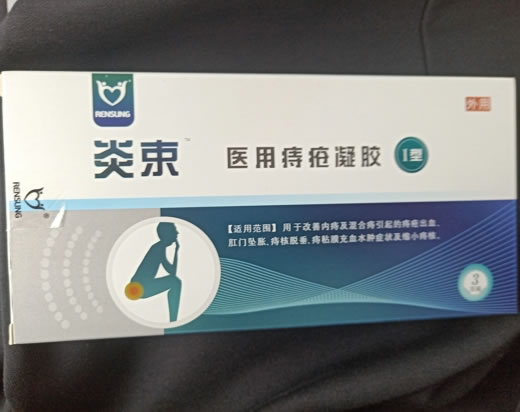 炎束医用痔疮凝胶招商代理 