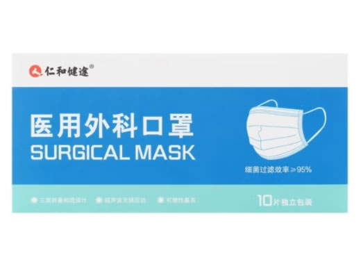 仁和健途医用外科口罩招商代理 10只 叮当医药