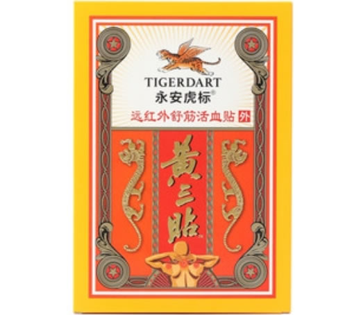 永安虎标/黄三贴远红外舒筋活血贴招商代理 3贴