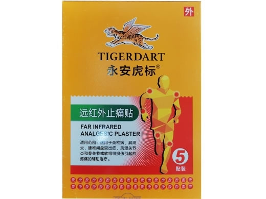 永安虎标远红外止痛贴招商代理 