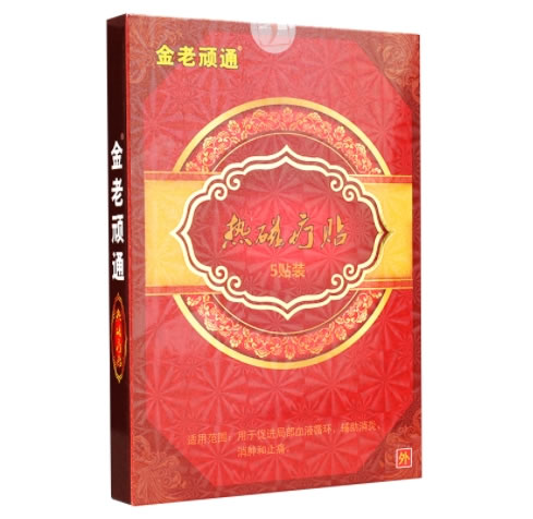 金老顽通热磁疗贴招商代理 