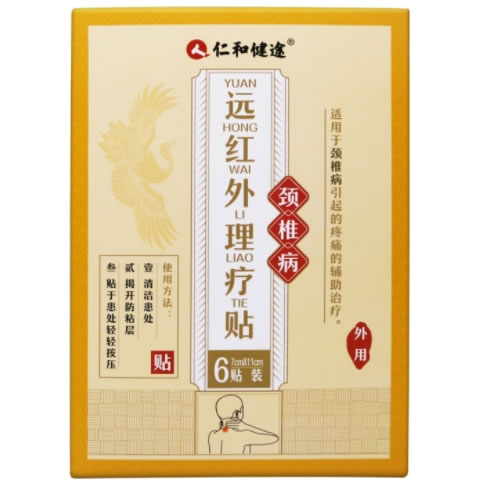 仁和健途远红外理疗贴招商代理 