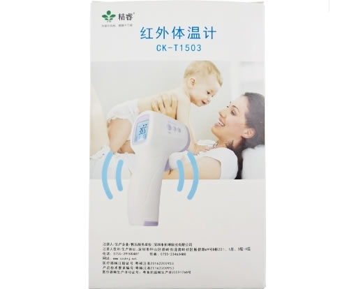 精睿红外体温计招商代理 CK-T1503