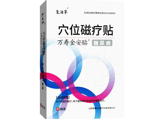 复活草/万寿金安贴穴位磁疗贴招商代理 万寿金安贴