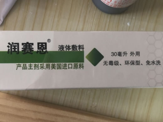 润赛恩液体敷料招商代理 