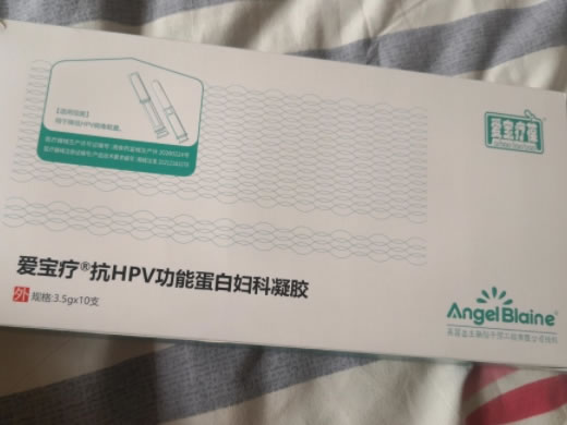 爱宝疗抗HPV功能蛋白妇科凝胶招商代理 爱宝疗