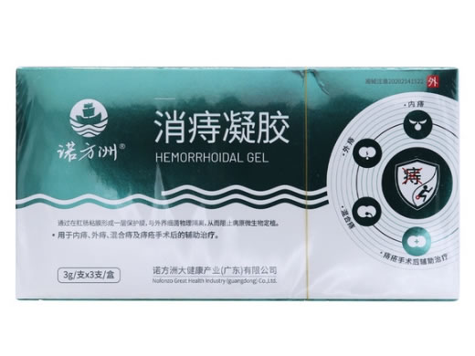 消痔凝胶