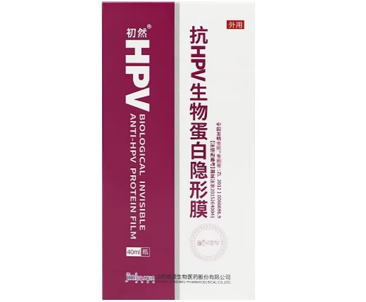 抗HPV生物蛋白隐形膜