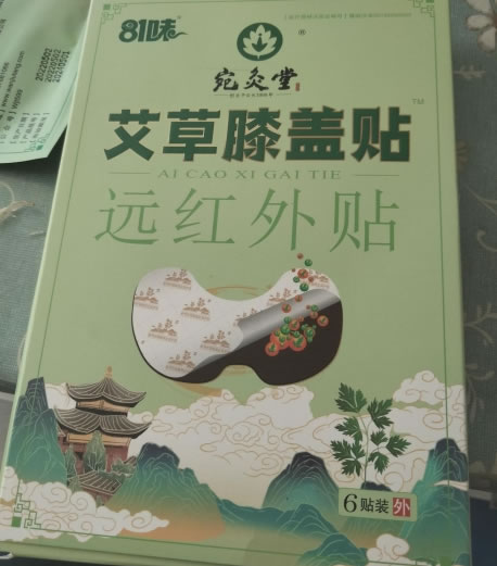 81味/宛灸堂/艾草膝盖贴远红外贴招商代理 远红外贴