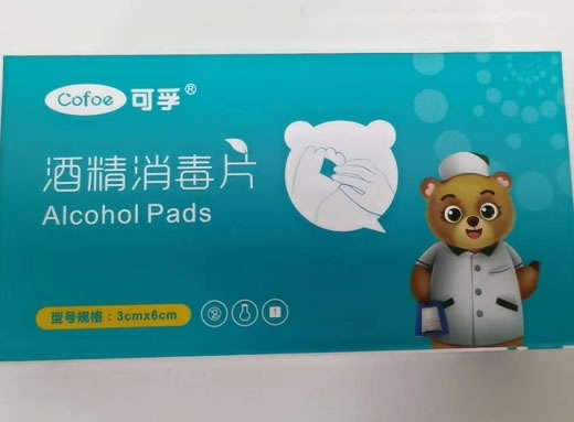 酒精消毒片