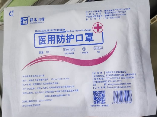 祥禾卫材医用防护口罩招商代理 