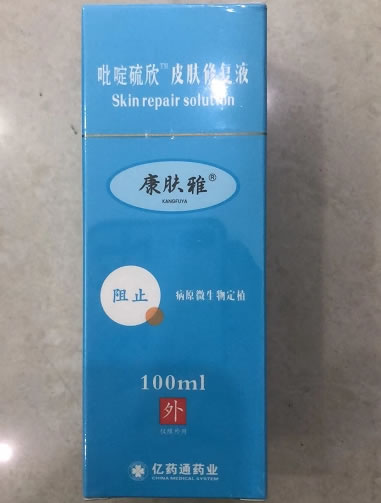 康肤雅/吡啶硫欣/亿药通药业皮肤修复液招商代理 