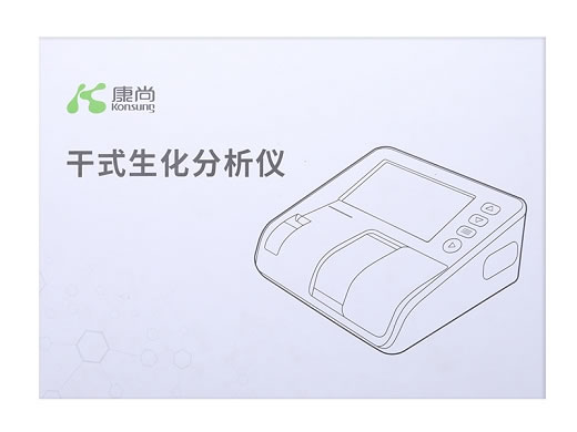 干式生化分析仪