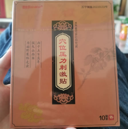 樱桃李穴位压力刺激贴招商代理 10贴