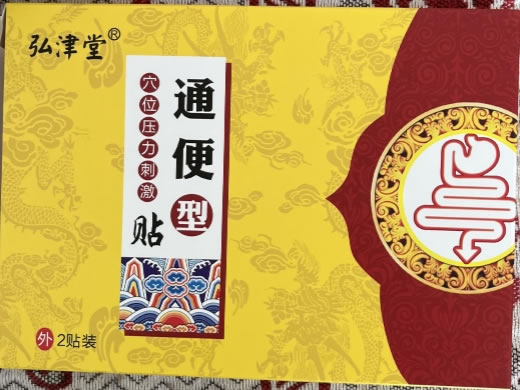 弘津堂穴位压力刺激贴招商代理 通便型