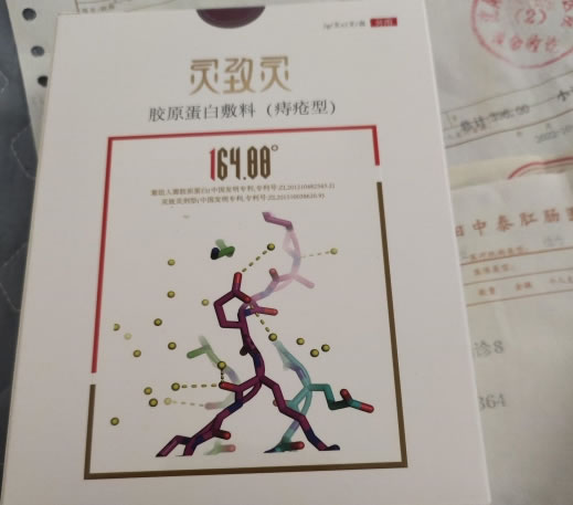 灵致灵胶原蛋白敷料(痔疮型)招商代理 2支 灵致灵