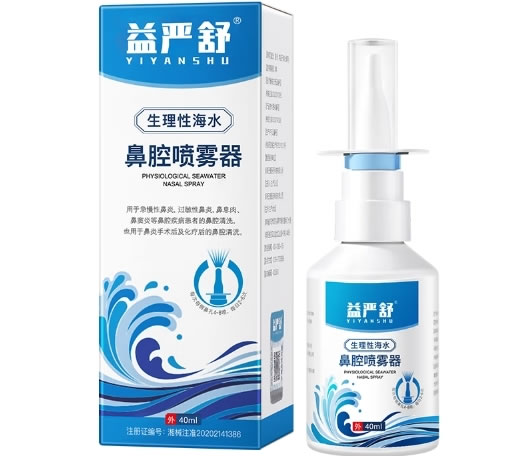 益严舒海水鼻腔喷雾器招商代理 40ml