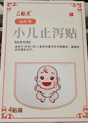 乙贴灵远红外小儿止泻贴招商代理 4贴装