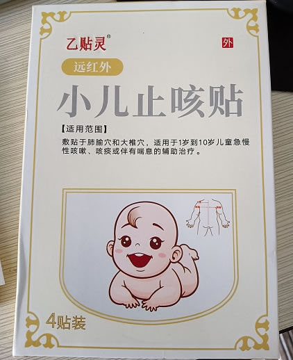 乙贴灵远红外小儿止咳贴招商代理 4贴装