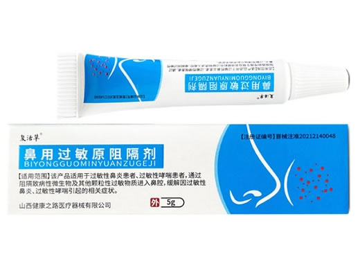 复活草鼻用过敏原阻隔剂招商代理 
