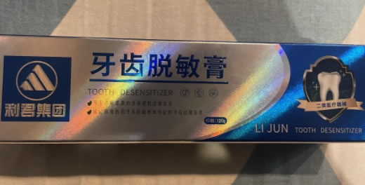 利君集团牙齿脱敏膏招商代理 120g