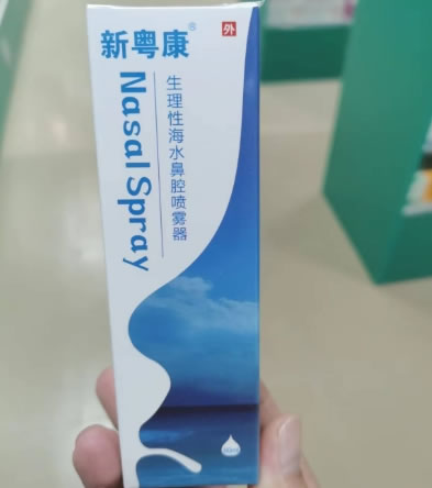 新粤康生理性海水鼻腔喷雾器招商代理 